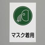 安全標識 エスコ