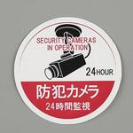 EA983TS-48 防犯用ステッカー エスコ