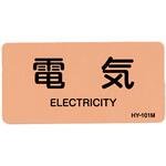 EA983MD-6 JIS配管識別ステッカー エスコ