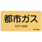 EA983MJ-25 JIS配管識別ステッカー[ガス関係] エスコ