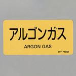 JIS配管識別ステッカー[ガス関係] エスコ