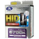HID2670 HIDバルブ(ブリリアントサファイア) データシステム