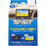 テレビキット オートタイプ データシステム