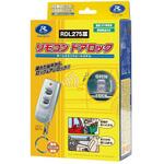 リモコンドアロック データシステム