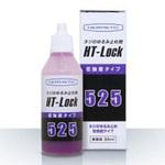 525-30 HT-Lock 525 ネジのゆるみ止め剤 ヘルメチック