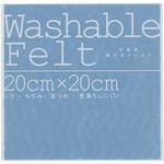 50822 ウォッシャブルフェルトスカイブルー ミササ