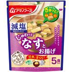 減塩うちのおみそ汁なすとお揚げ5食 アマノフーズ