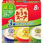 おうちスープ減塩3種アソート8袋入箱 ポッカサッポロフード
