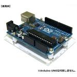 Arduino UNO用 シンプルアクリルベース 共立プロダクツ