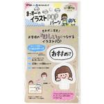 まっすーのイラストPOPパーツ(イラスト、吹き出しパーツ) メイワパーツ