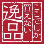 ここでしか買えない逸品シール HEADS(ヘッズ)