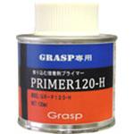 GR-P120-H Grasp プライマー120-H テクノ・ソテック