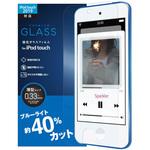 iPod Touch/液晶保護フィルム/ガラス/0．33mm/BLカット エレコム