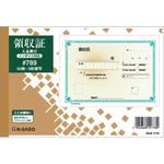 #789 領収証 軽減税率制度対応 ヒサゴ