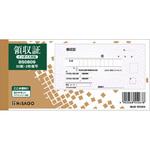 領収証 軽減税率制度対応 ヒサゴ