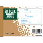BS0808 領収証(単式) 軽減税率制度対応 ヒサゴ