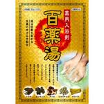 百薬湯 UYEKI