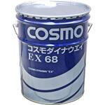 コスモ ダイナウェイEX コスモ石油