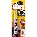 チョット塗りペイント SOFT99 タッチアップペン 【通販モノタロウ】