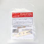 60061206423 インナーコレットキットΦ2.35mm ミスターマイスター