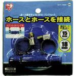 SGP-109SD (168238) ホース継ぎ手 Φ15-18・バンドセット台紙 SGP-109SD マリ アイリスオーヤマ