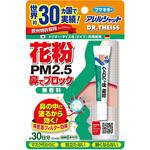 花粉鼻でブロック30日分 フマキラー