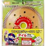 ST4 切れるンジャー タイル用 ダイヤテック
