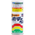 チビカン ホワイトプラサフ SOFT99
