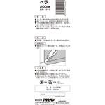 919 ヘラ アサヒペン
