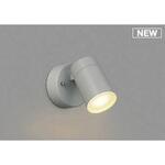 エクステリアスポットライト コイズミ(小泉成器) 【通販モノタロウ】