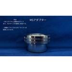 MSアダプター ネオフレックス