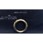 ロックナット ネオフレックス