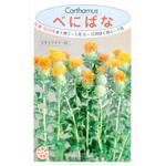 【タネ】べにばな 福花園