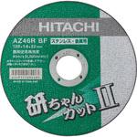 切断トイシ「研ちゃんカットⅡ」 HiKOKI(旧日立工機) 金属用 【通販