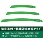セーバーソーブレード 湾曲ブレード重作業向け 高速切断可能タイプ HiKOKI(旧:日立工機)