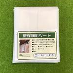壁保護シート(中) 横浜油脂工業(Linda)