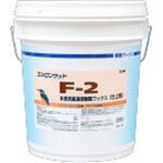 321127 ウッドF-2 ユシロ化学工業