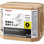 659833 P-525 静電防止高耐久コート リンレイ