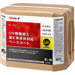610238 P-711 UV樹脂加工塩ビ系床材対応ベースコート リンレイ