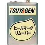 ヒールマークリムーバー つやげん