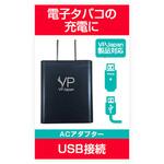 SMV60021 V-STICK用 ACアダプタ SMV JAPAN