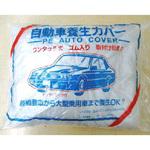 自動車養生カバー つくし工房