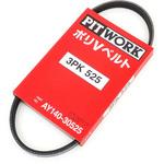 ポリVベルト 山数3 PITWORK(日産)