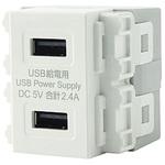 LZ-0006 埋込USB給電用コンセント LILIEL(リリエル)