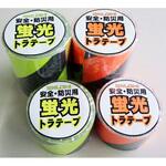 蛍光トラテープ シンロイヒ