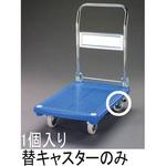 EA520BE-205 125mm キャスター・自在金具(EA520BE-5用) エスコ