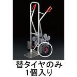 EA520FD-303 260mm 車輪(EA520FD-3，-7用) エスコ