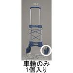 EA520FG-201 170mm 車輪(EA520FG-2用) エスコ