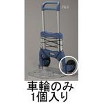 EA520FG-301 220mm 車輪(EA520FG-3用) エスコ