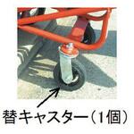 EA520WB-203 150mm 自在キャスター(EA520WB-3用) エスコ